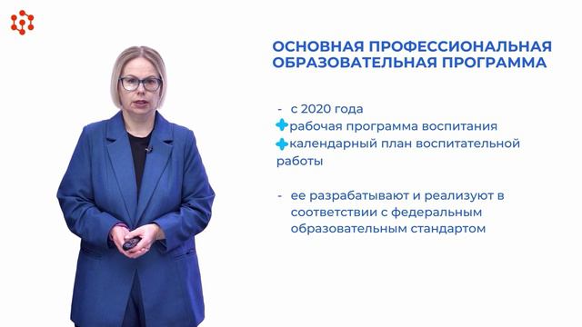 Обучение и воспитание