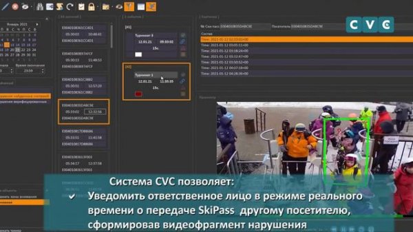 Контроль  использования SkiPass с помощью нейросетевой видеоаналитики  на горнолыжном курорте