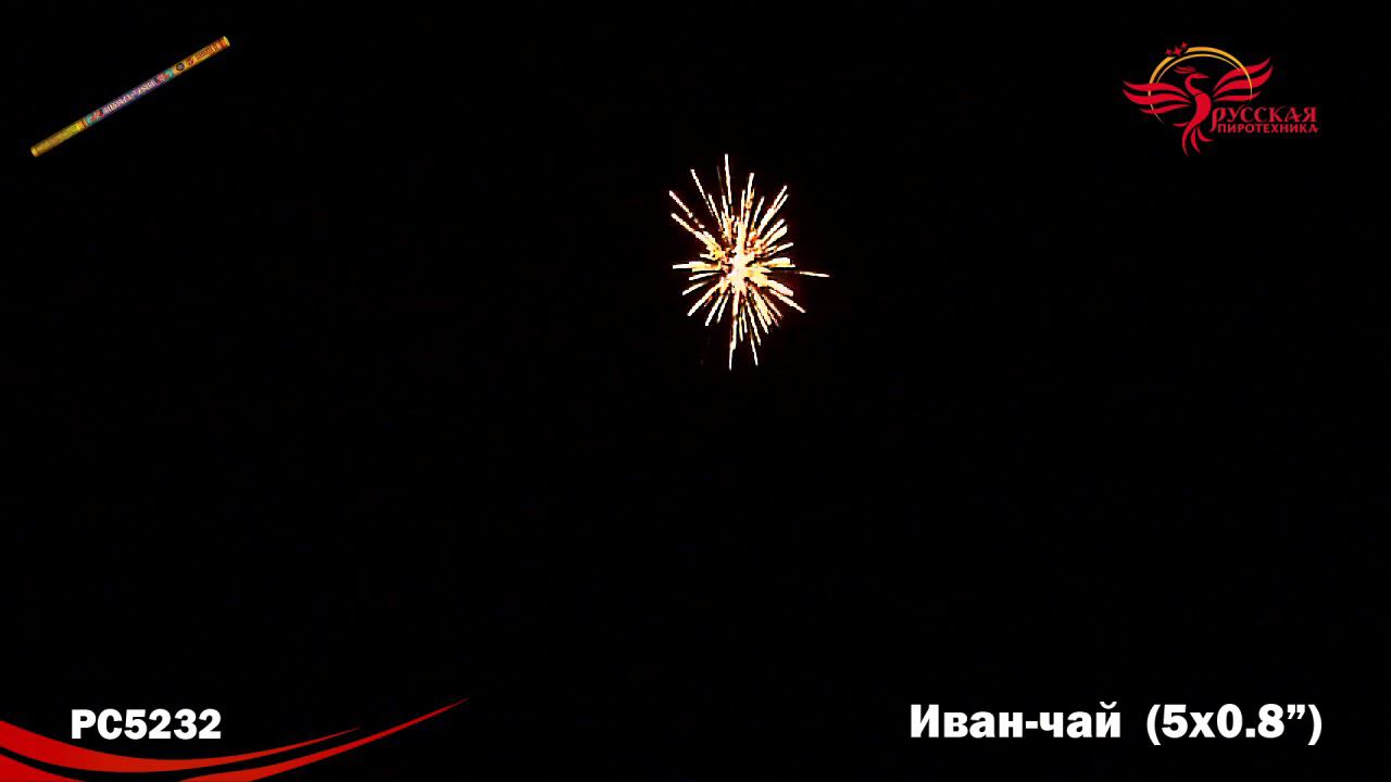 РС5232 Римская свеча "Иван-чай" (0,8"х5) 1/24/4 смотреть онлайн