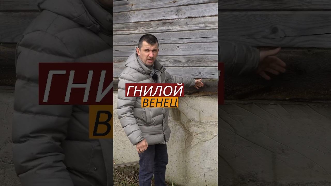 Почему дома из бруса лучше не строить #стройка #брусовойдом #домизбруса #ремонтдома #каркасныйдом смотреть онлайн