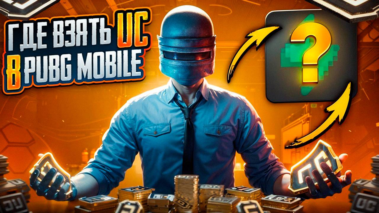 КАК КУПИТЬ UC ПАБГ В МОБАЙЛ 2024 ГОДУ / PUBG MOBILE / ПАБГ МЕТРО РОЯЛЬ смотреть онлайн