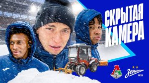 СКРЫТАЯ КАМЕРА: снежный матч Зенита и Локо
