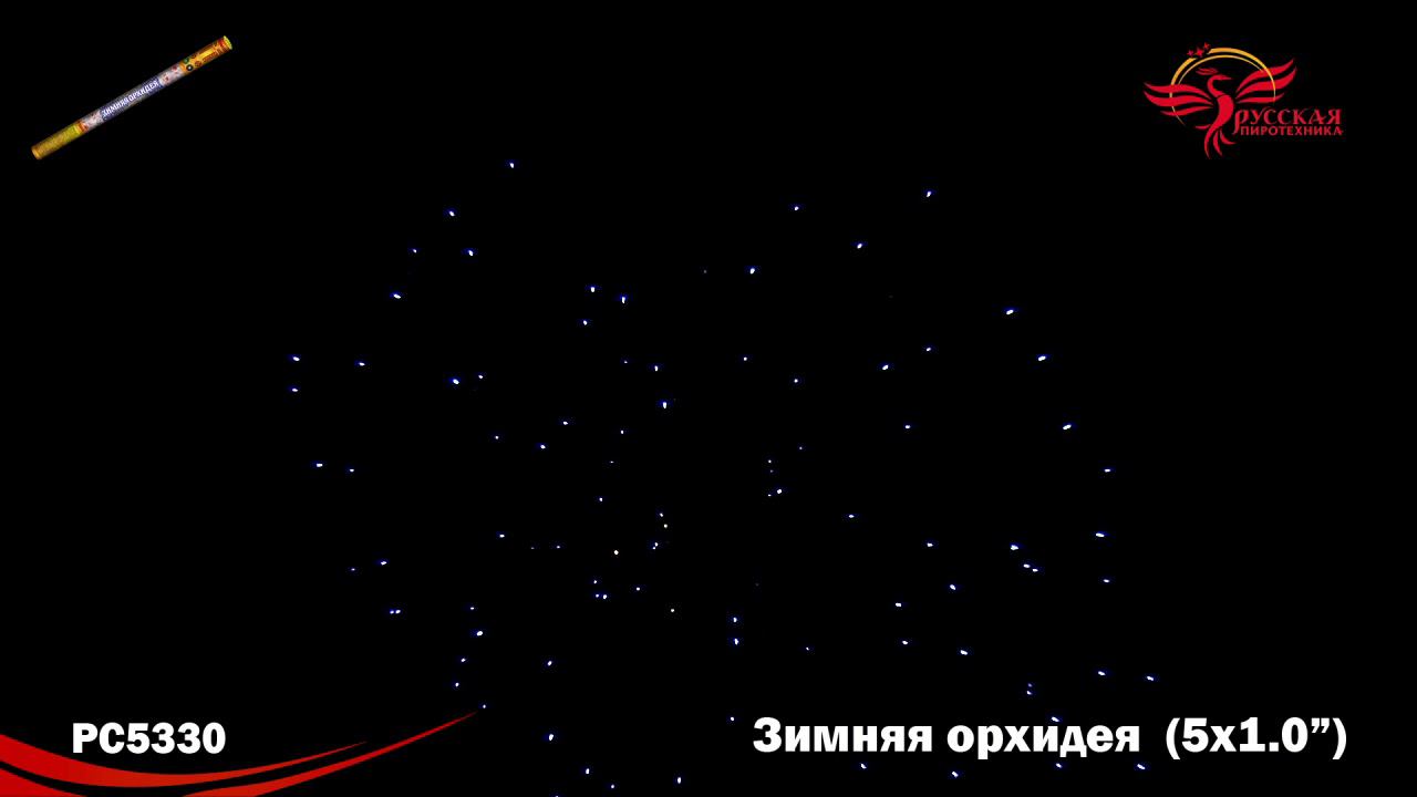 РС5330 Римская свеча "Зимняя орхидея" (1,0"х5) 1/36/2 смотреть онлайн