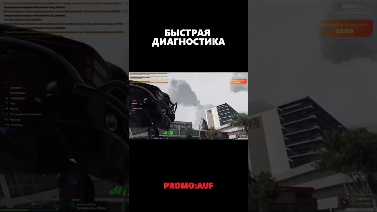 ОЧЕНЬ БЫСТРАЯ ДИАГНОСТИКА GTA 5 RP PROMO AUF #shorts смотреть онлайн