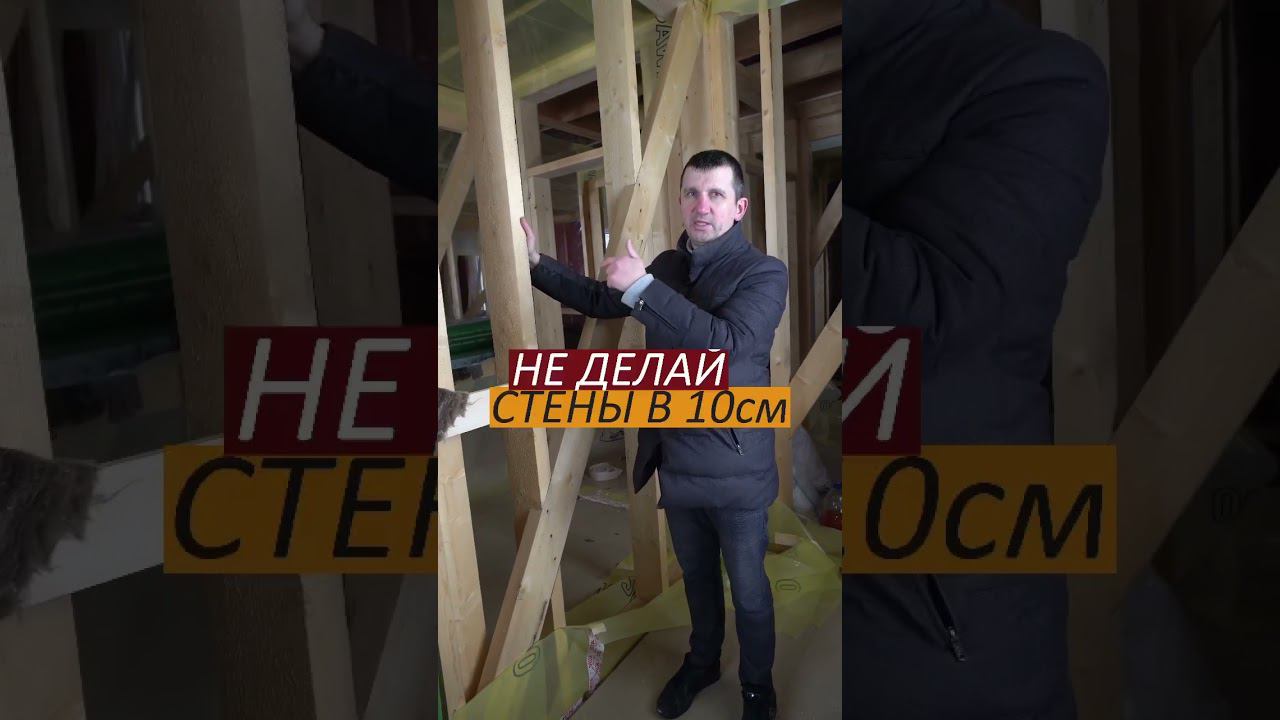 Ставим перегородки в каркаснике #каркасныйдом #стройка #отделкадома #строительство #перегородки смотреть онлайн