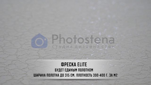 Фреска элит - Photostena.ru