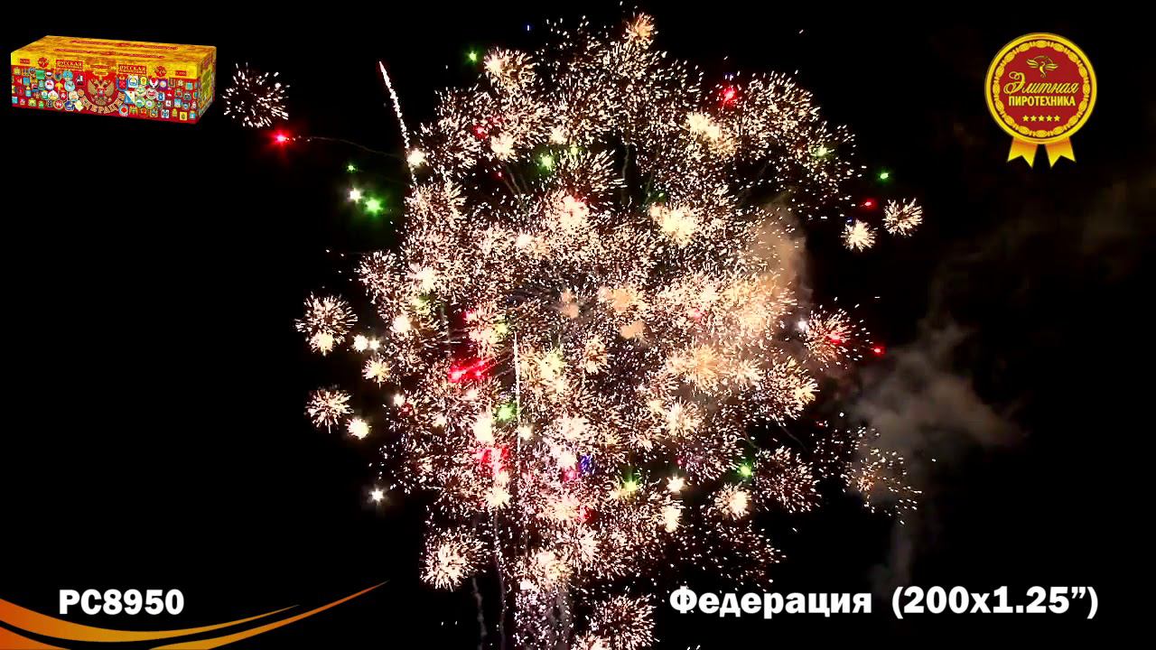 РС8950 Салют "Федерация" (1,2"х200) 1/1 смотреть онлайн