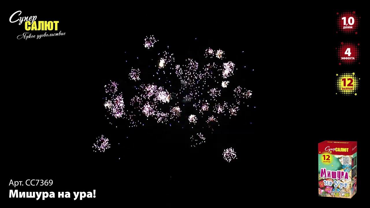 СС7369 Салют "Мишура на ура!" смотреть онлайн