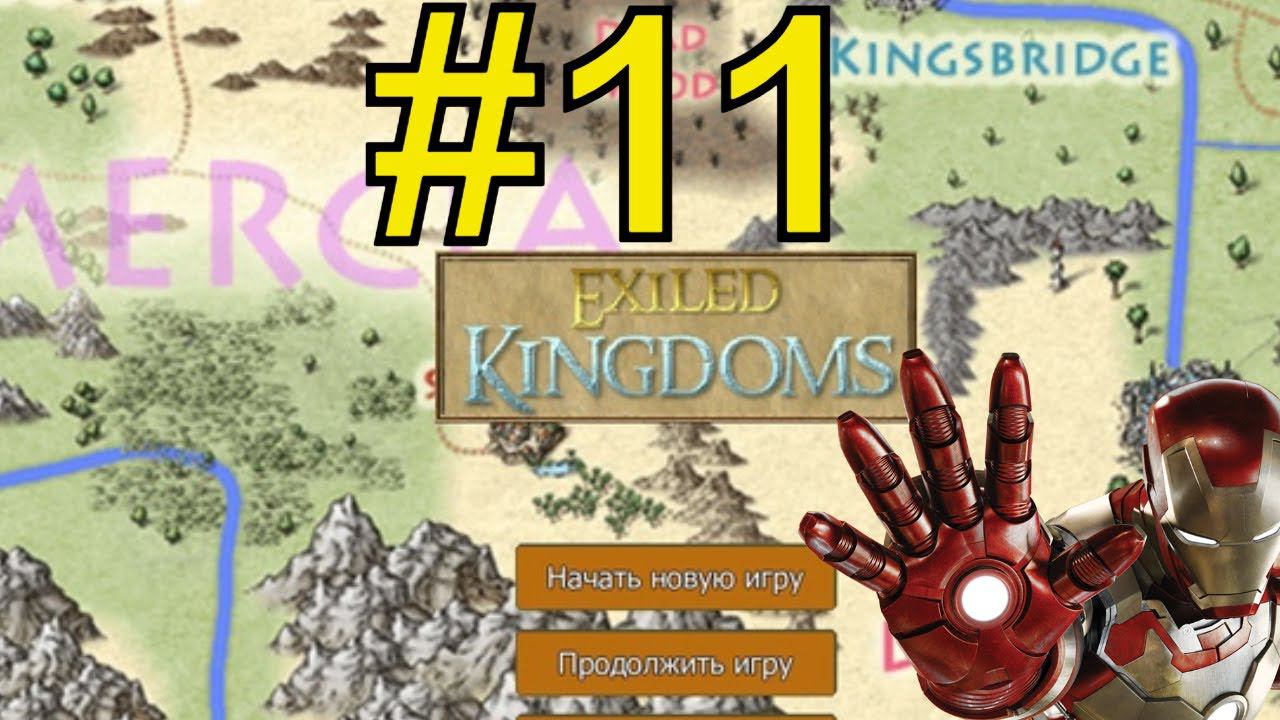 Exiled Kingdoms Прохождение (2024) ч11 - Квесты