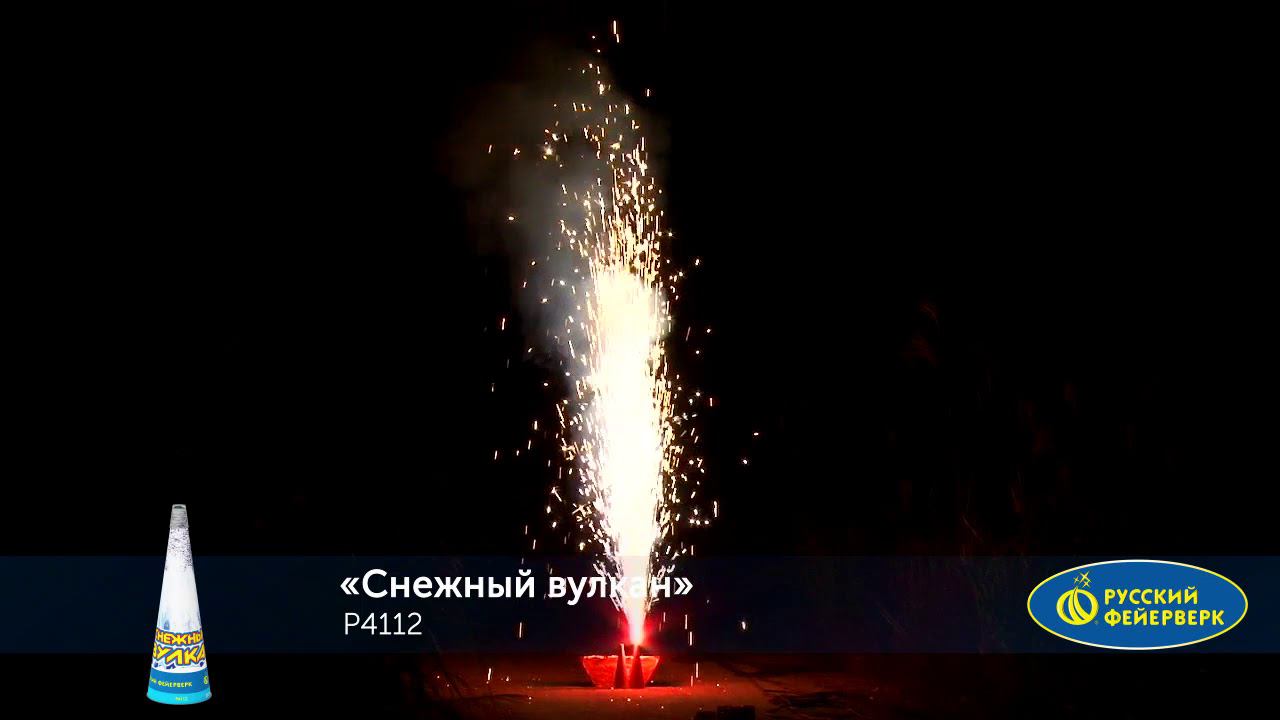 Р4112 Фонтан "Снежный вулкан" 1/10/2 смотреть онлайн