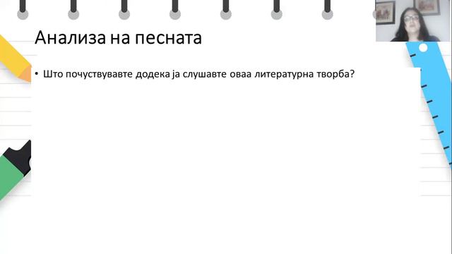 III одделение - Македонски јазик - Обработка на песна „Децата ве молат“ смотреть онлайн