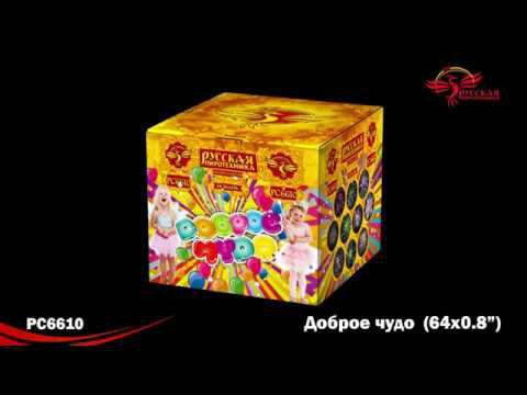РС6610 Салют "Доброе чудо" смотреть онлайн