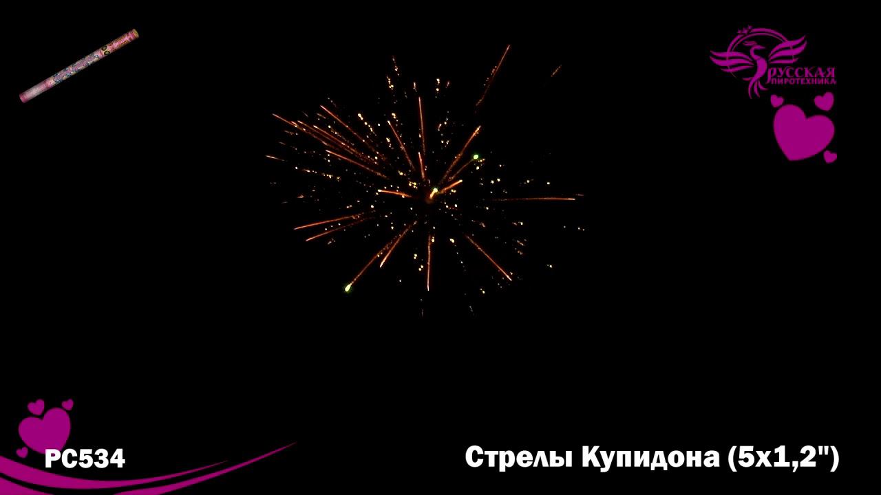 РС534 Римская свеча "Стрелы Купидона" смотреть онлайн
