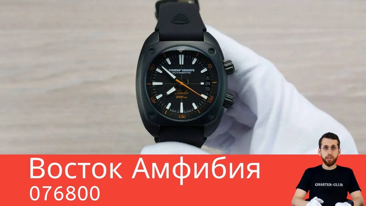Чёрная Scuba / Восток 076800