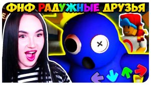 РАДУЖНЫЕ ДРУЗЬЯ ВО ФРАЙДЕЙ НАЙТ ФАНКИН !➤ FRIDAY NIGHT FUNKIN' ROBLOX Rainbow Friends