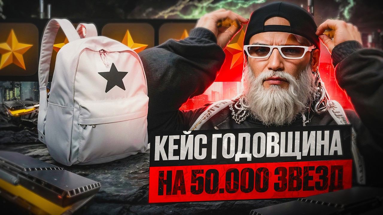 ВЫБИЛ САМЫЙ РЕДКИЙ РЮКЗАК КЕЙСА ГОДОВЩИНА ГТА 5 РП / САМОЕ ЛУЧШЕЕ ОТКРЫТИЕ КЕЙСОВ ГОДОВЩИНА GTA 5 RP смотреть онлайн