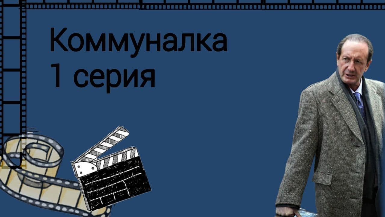 Сериал 