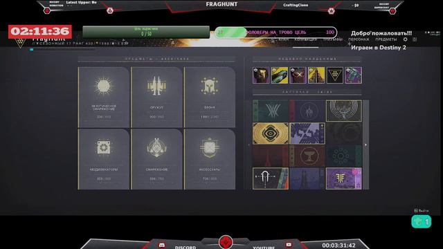 🔴[LIVE] ГМ и всё, всё, всё! GM- and all this sh.... Destiny 2 WQ. Все секреты и фишки Solar 3.0 смотреть онлайн