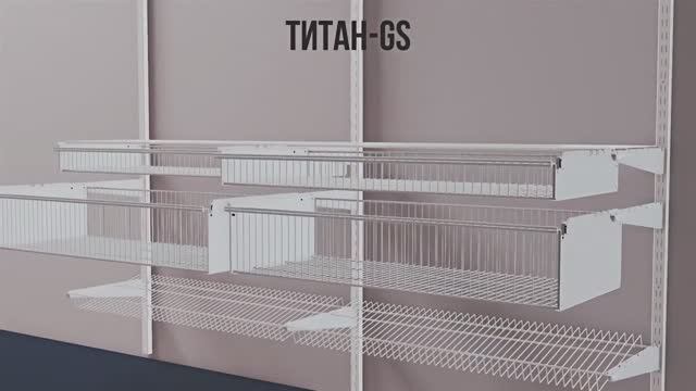Инструкция сборки гардеробной системы ТИТАН GS смотреть онлайн