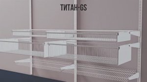 Инструкция сборки гардеробной системы ТИТАН GS