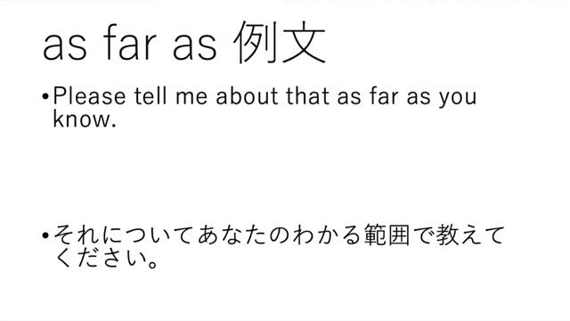 【フレーズ】as far as の使い方 英語リスニング聞き流し【日本語付き】 смотреть онлайн