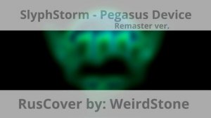 WeirdStone - Pegasus Device [RusCover]