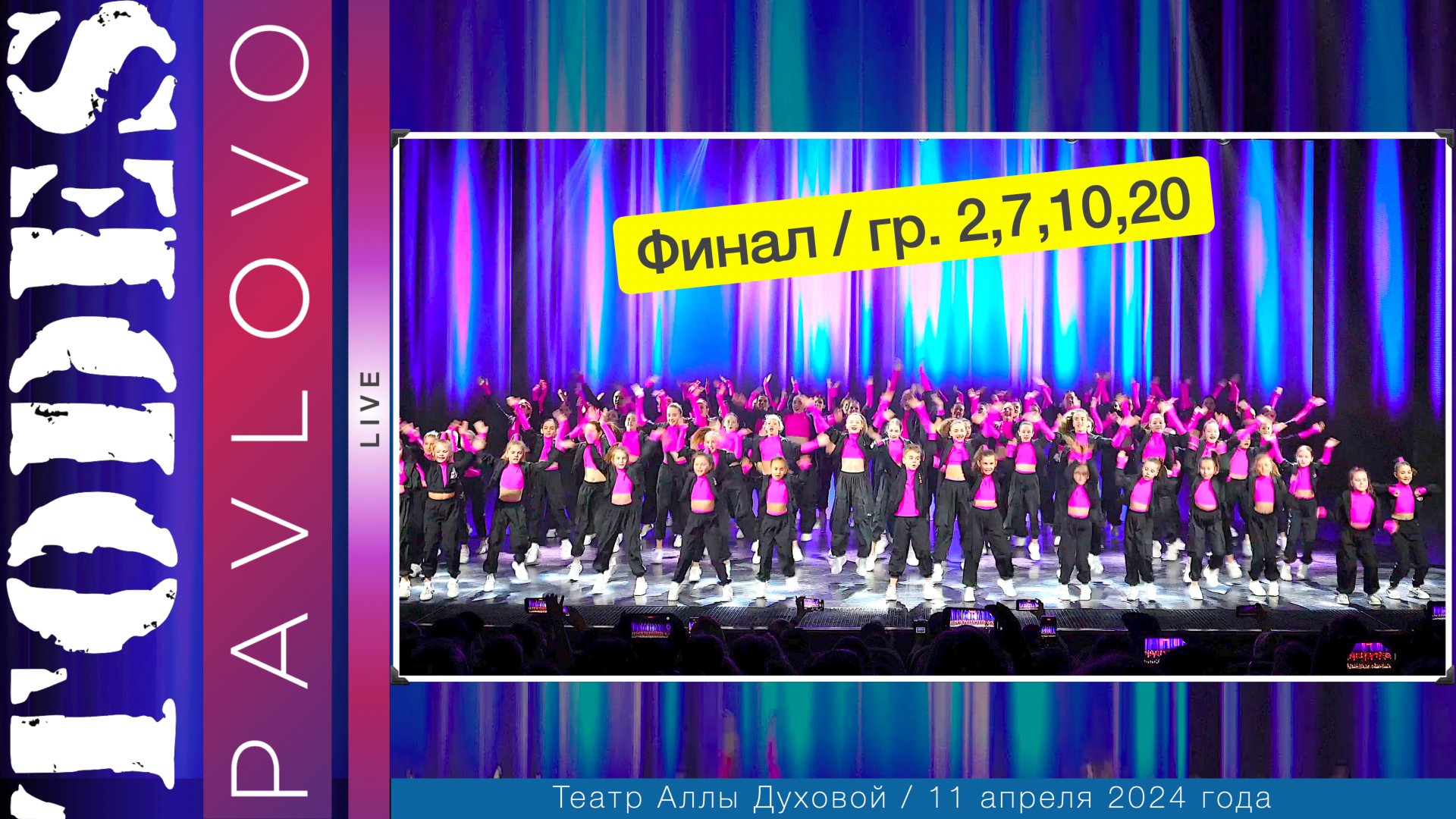 Тодес  - Павлово  / Номер  - 