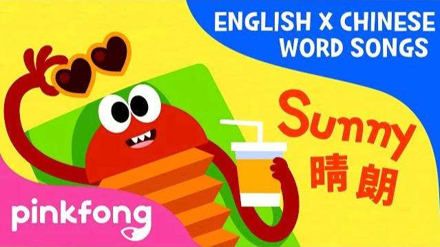 Sunny Rainy (晴朗 下雨) | English x Chinese Word Songs | Pinkfong Songs for Children смотреть онлайн