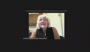 Марина Куклина: «Автономия - это образ жизни. Личная практика и опыт»