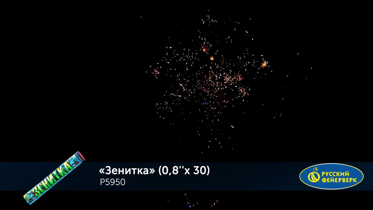 Р5950 Связка римских свечей "Зенитка" (0,8"х30) 1/20/1 смотреть онлайн