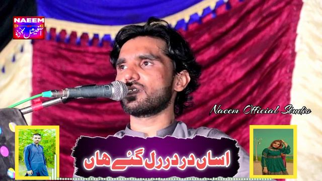 Asan Dar Dar Rul Gaye Haan | Tanveer Anjum | Latest Saraik Song &Stage Show - Naeem Official Studio смотреть онлайн