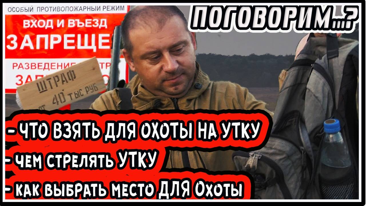 Охота на утку, пособие для новичков охоты. смотреть онлайн