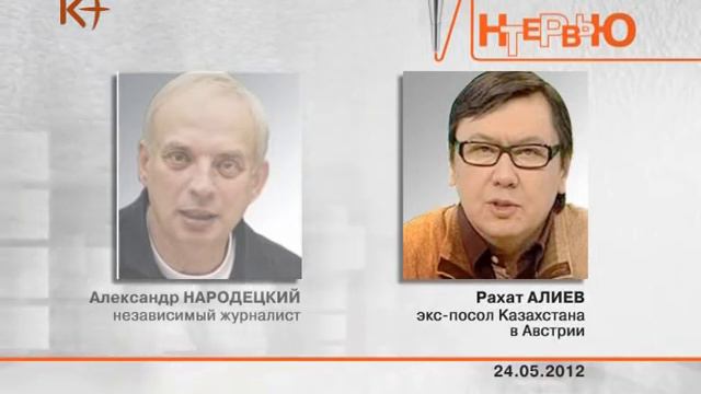 Рахат Алиев. Интервью 24.05.2012 / к+ смотреть онлайн