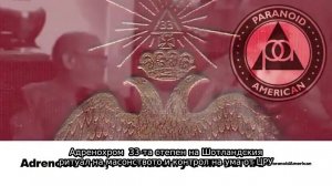 Адренохром ,  Масонство и Контрол на ума от ЦРУ - BG -  AI