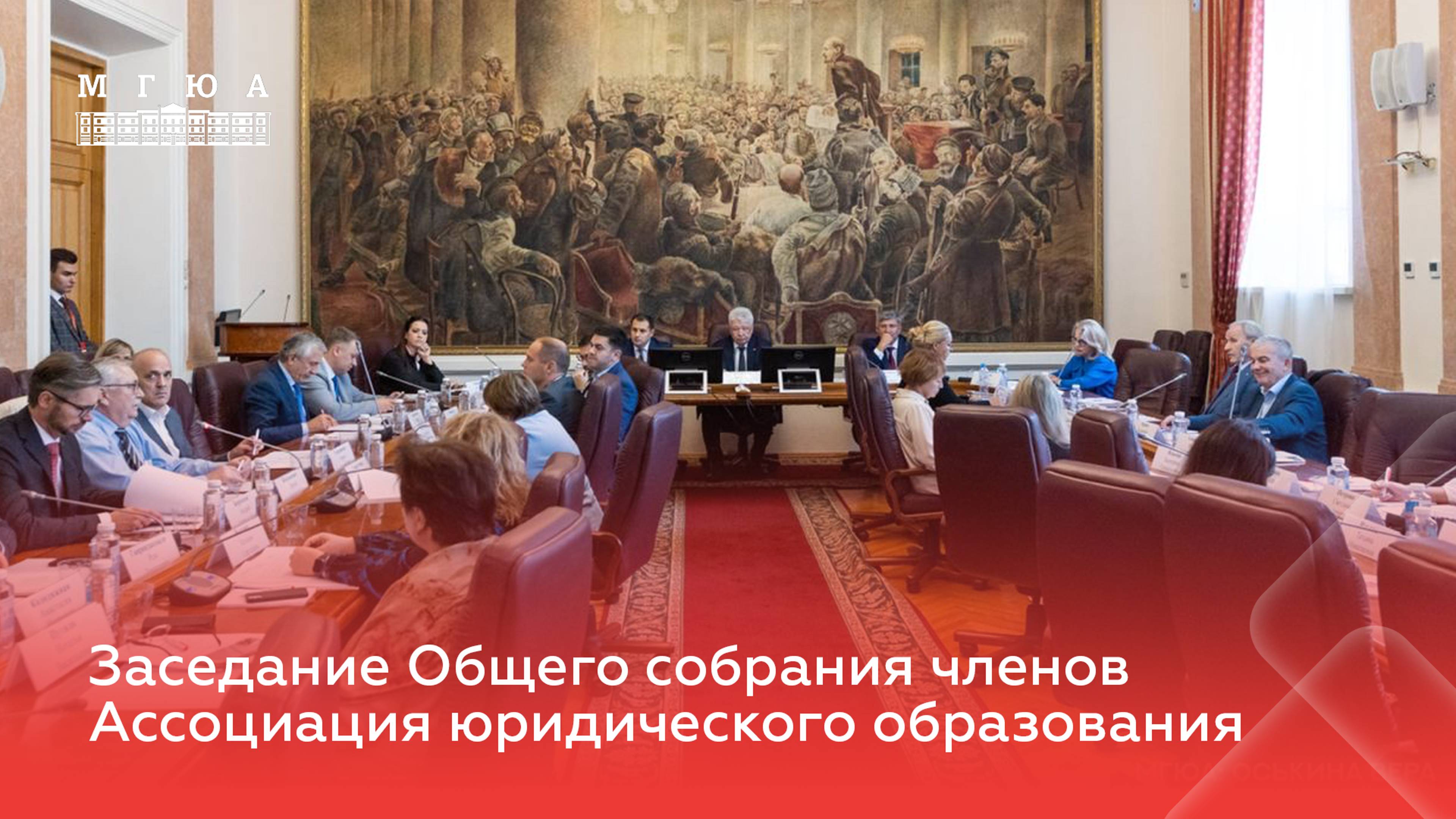 Университет имени О.Е. Кутафина (МГЮА)