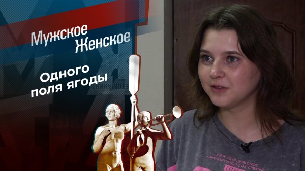 Любимый мамин цветок. Мужское / Женское. Выпуск от 27.09.2024