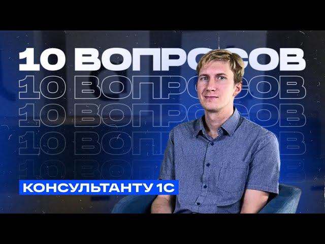 Почему консультанту 1С не обязательно знать бухгалтерский учет?
