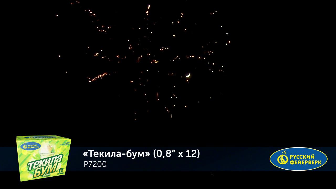 Р7200 Салют "Текила Бум" (0,8"х12) 1/24/1 смотреть онлайн