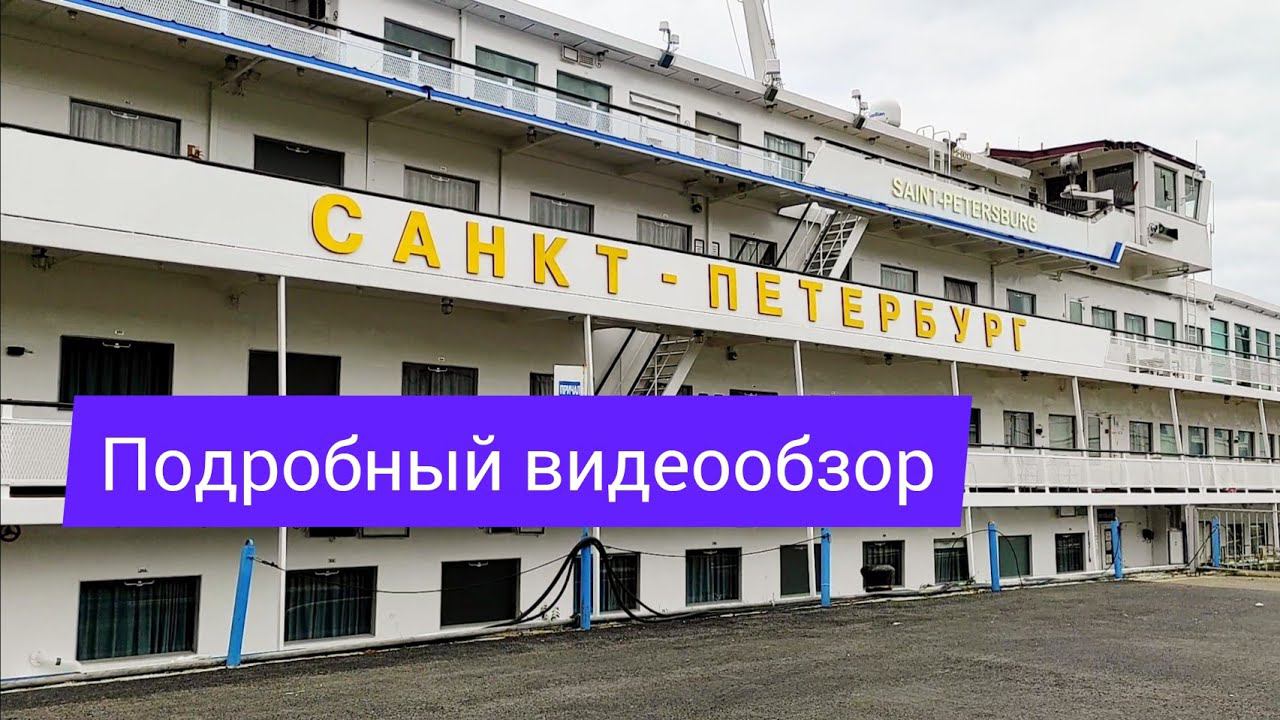 Теплоход 