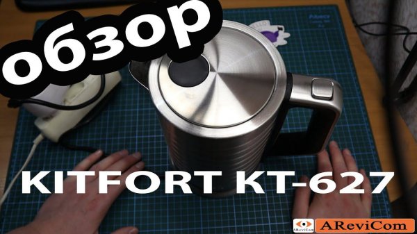 KITFORT КТ-627 ОБЗОР, ТЕСТ И ОТЗЫВ подарочного чайника | Чайник электрический KITFORT