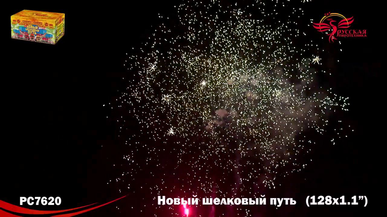 РС7620 Салют "Новый Шелковый путь" (1,0"х128) МОДУЛЬ 1/1/1 смотреть онлайн
