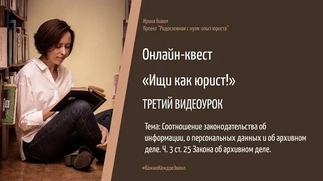 Соотношение законов об информации, о персональных данных и об архивном деле.