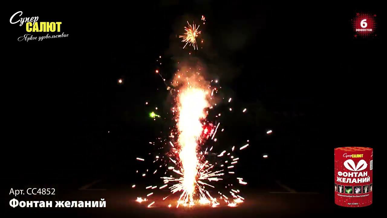 СС4852 "Фонтан желаний" смотреть онлайн
