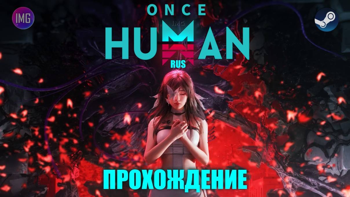 🔴 Once Human [RUS] ► Первый взгляд / прохождение # 2 ► #игры #стрим #oncehuman