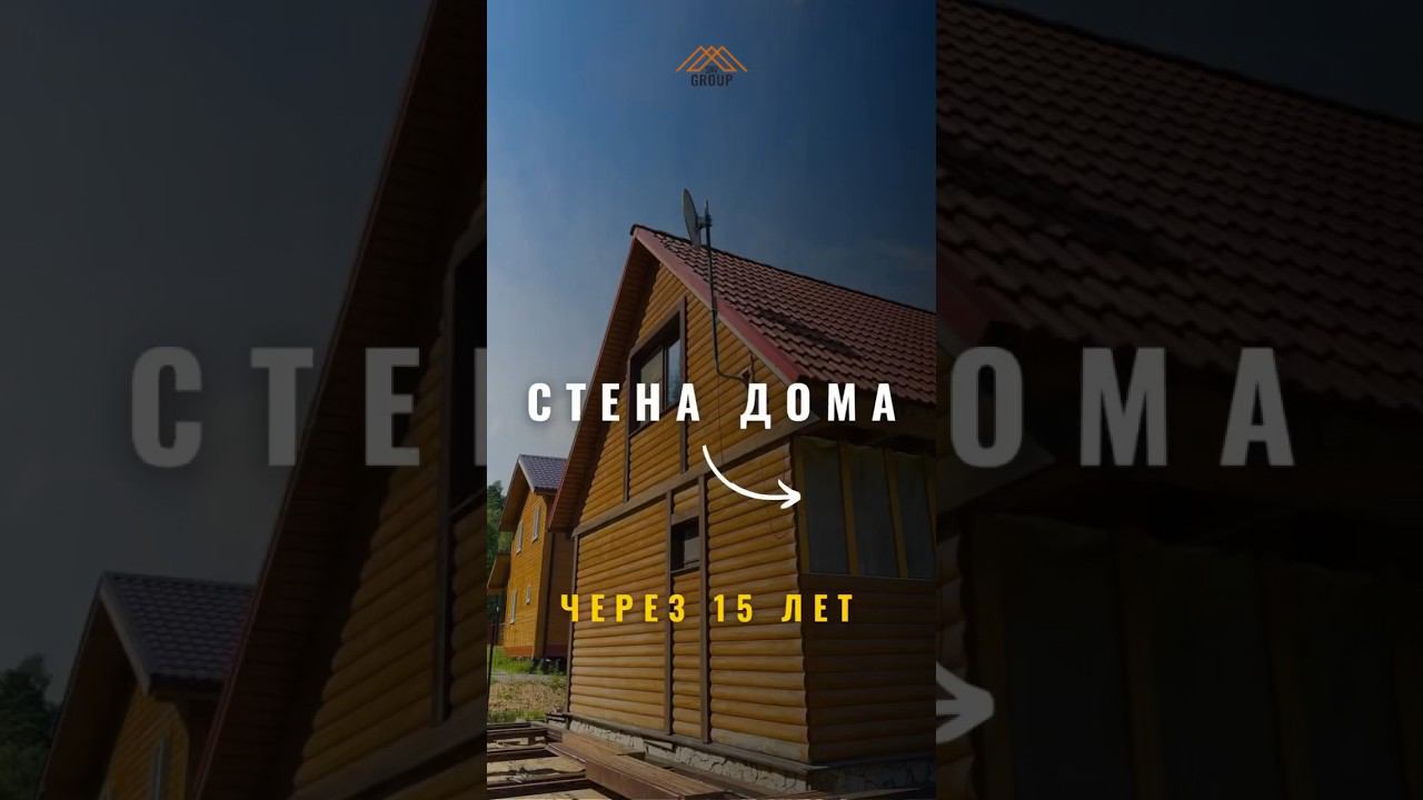 Открываем стену дома #отделкафасада #отделкастен #ремонтдома #каркасныйдом #имитациябруса #отделка смотреть онлайн