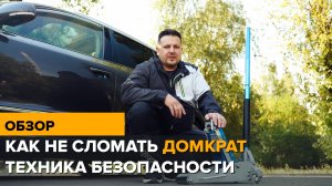 Техника безопасности при работе с домкратом #nordberg #automobile #нордберг #ремонт