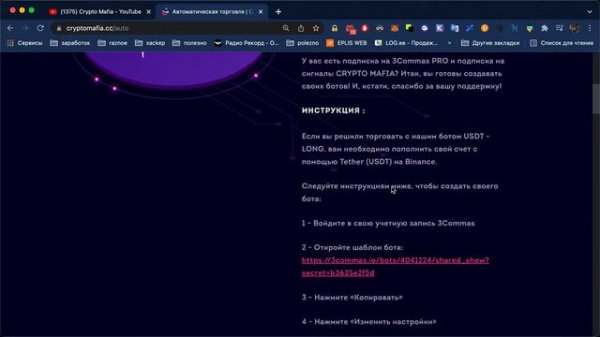 потерял 300$ - Crypto Mafia Trading BOT отзыв