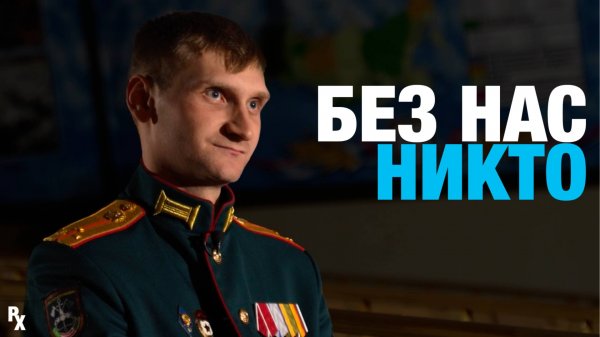 БЕЗ НАС НИКТО | САПЁР о своей профессии | #русскийхарактер  #интервью #сапер