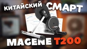 Честный обзор Magene T200 (лайфхак для тех, кто уже купил)