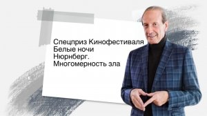 Мнение зрителей и интервью Фёдора Шлемова